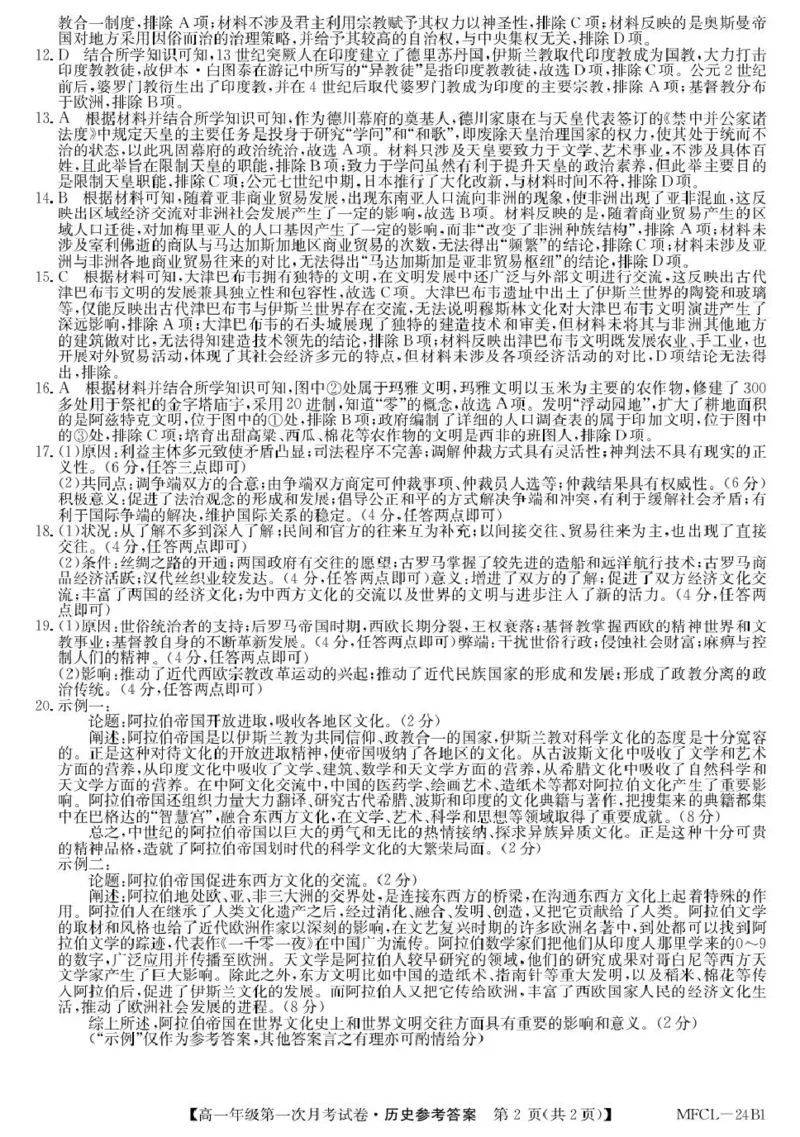 高一历史DA_2025年03月试卷_0318河北省沧州市四县联考2024-2025学年高一下学期3月月考_河北省沧州市三县2024-2025学年高一下学期第一次月考历史试题（PDF格式，含答案）