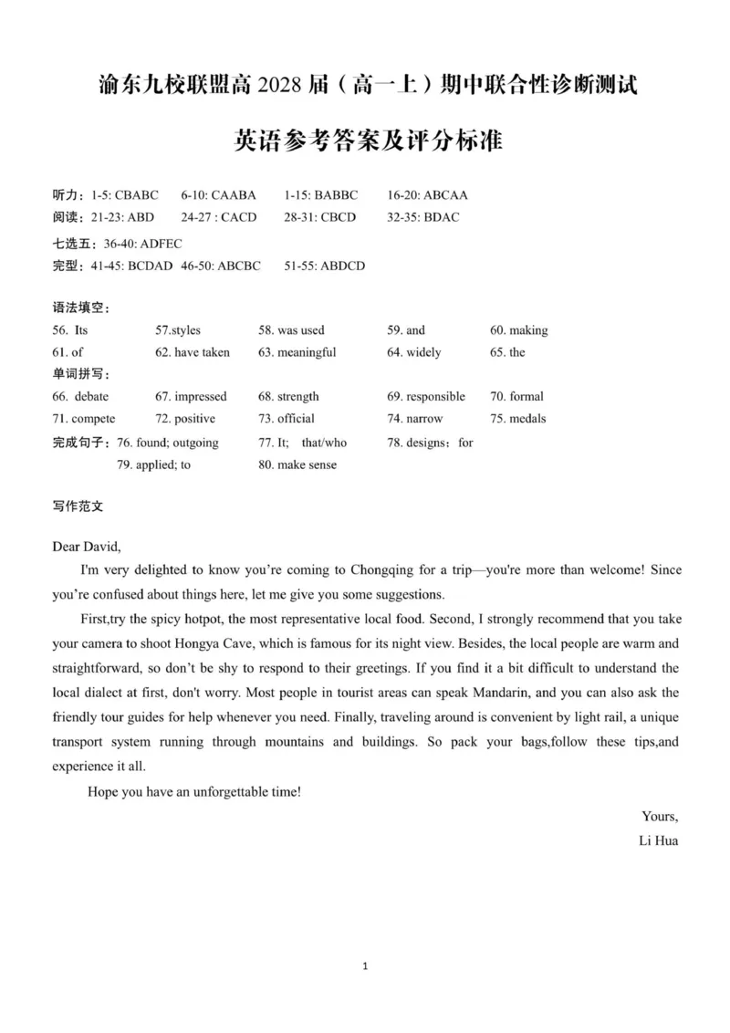 重庆市渝东九校联盟2025-2026学年高一上学期期中联合性诊断测试英语试卷（PDF版，含解析，无听力音频有听力原文）_2025年12月高一试卷