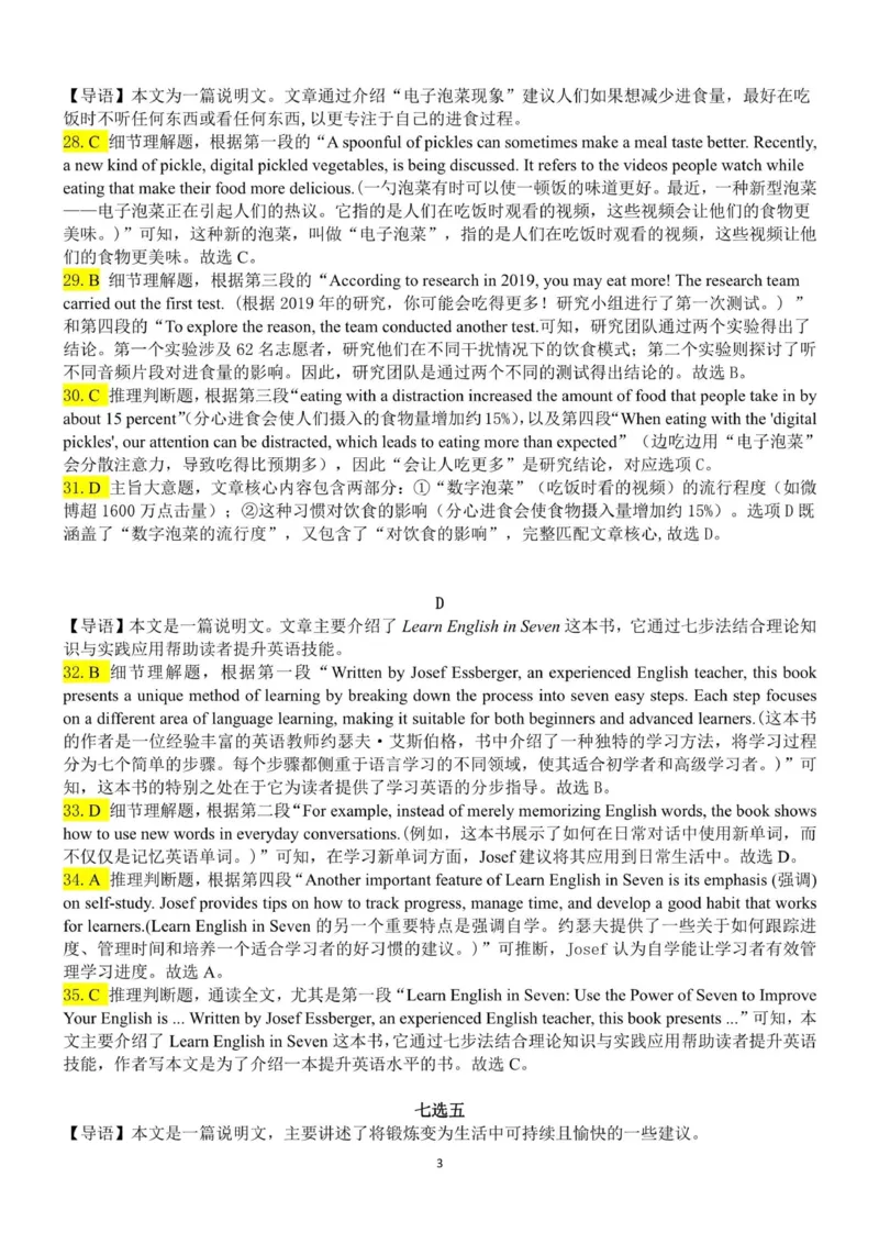 重庆市渝东九校联盟2025-2026学年高一上学期期中联合性诊断测试英语试卷（PDF版，含解析，无听力音频有听力原文）_2025年12月高一试卷