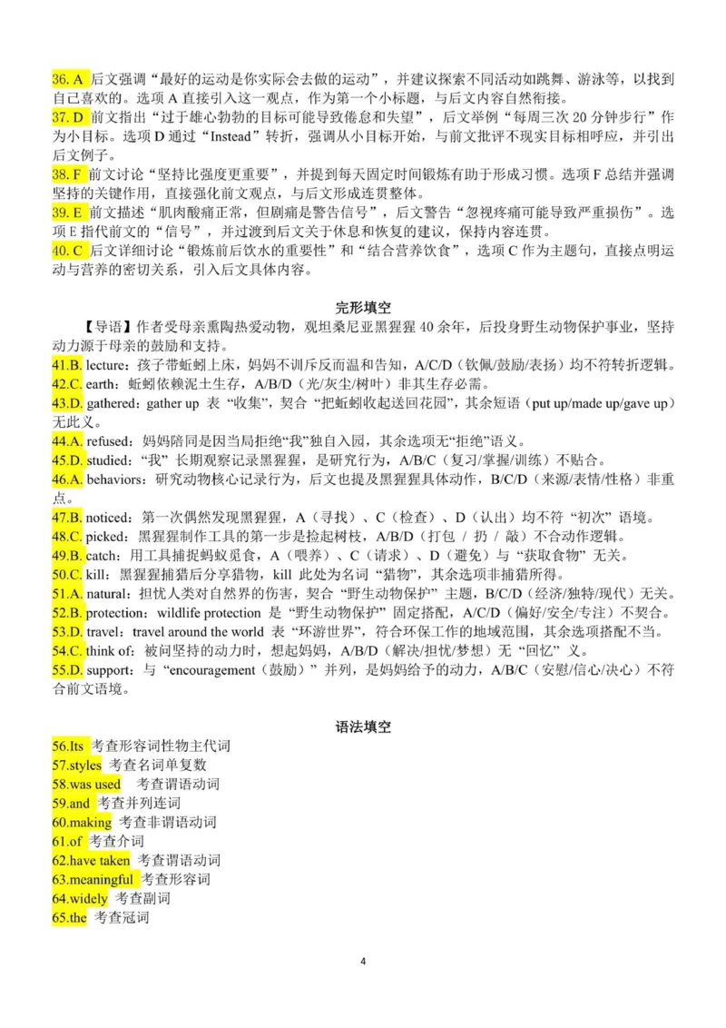 重庆市渝东九校联盟2025-2026学年高一上学期期中联合性诊断测试英语试卷（PDF版，含解析，无听力音频有听力原文）_2025年12月高一试卷