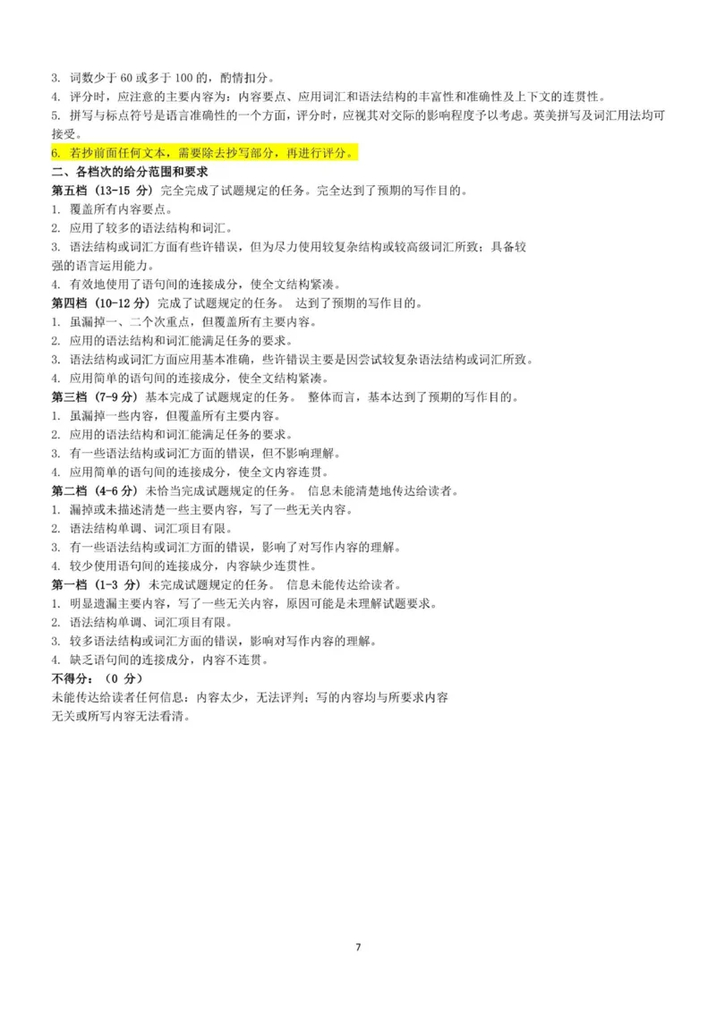 重庆市渝东九校联盟2025-2026学年高一上学期期中联合性诊断测试英语试卷（PDF版，含解析，无听力音频有听力原文）_2025年12月高一试卷