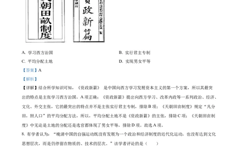 精品解析：2023年山东省济宁市中考历史真题（解析版）_new_8历史中考复习_2025年中考复习资料_中考真题（近三年）_2023中考历史真题