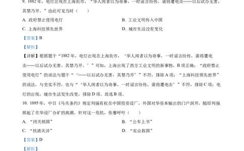 精品解析：2023年山东省济宁市中考历史真题（解析版）_new_8历史中考复习_2025年中考复习资料_中考真题（近三年）_2023中考历史真题