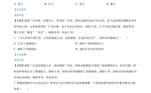 精品解析：2022年江苏省宿迁市中考历史真题（解析版）_8历史中考复习_2025年中考复习资料_中考真题（近三年）_2022年中考历史试卷114份_精品解析：2022年江苏省宿迁市中考历史真题