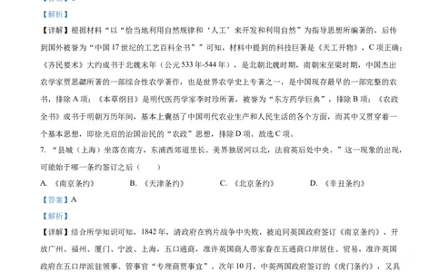 精品解析：2022年江苏省宿迁市中考历史真题（解析版）_8历史中考复习_2025年中考复习资料_中考真题（近三年）_2022年中考历史试卷114份_精品解析：2022年江苏省宿迁市中考历史真题
