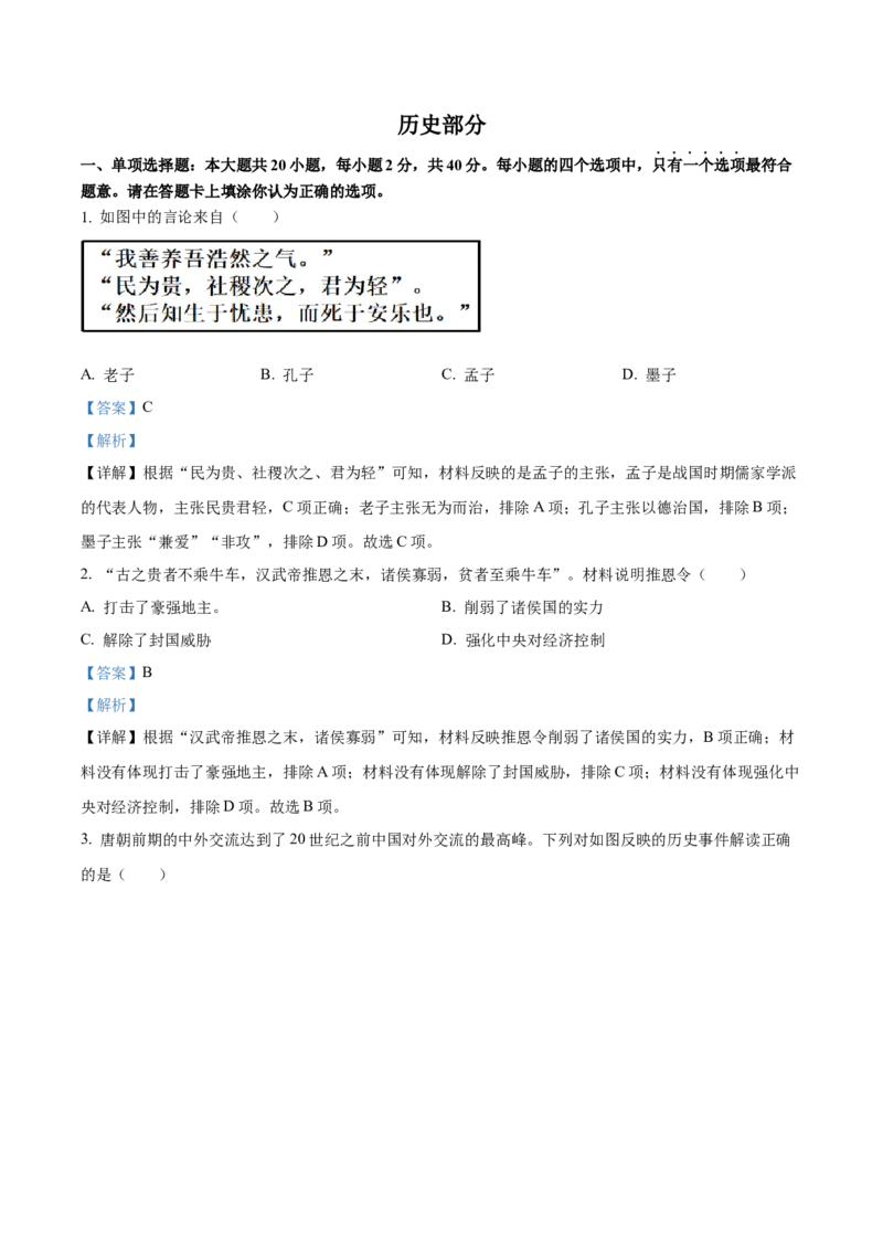 精品解析：2022年江苏省宿迁市中考历史真题（解析版）_8历史中考复习_2025年中考复习资料_中考真题（近三年）_2022年中考历史试卷114份_精品解析：2022年江苏省宿迁市中考历史真题