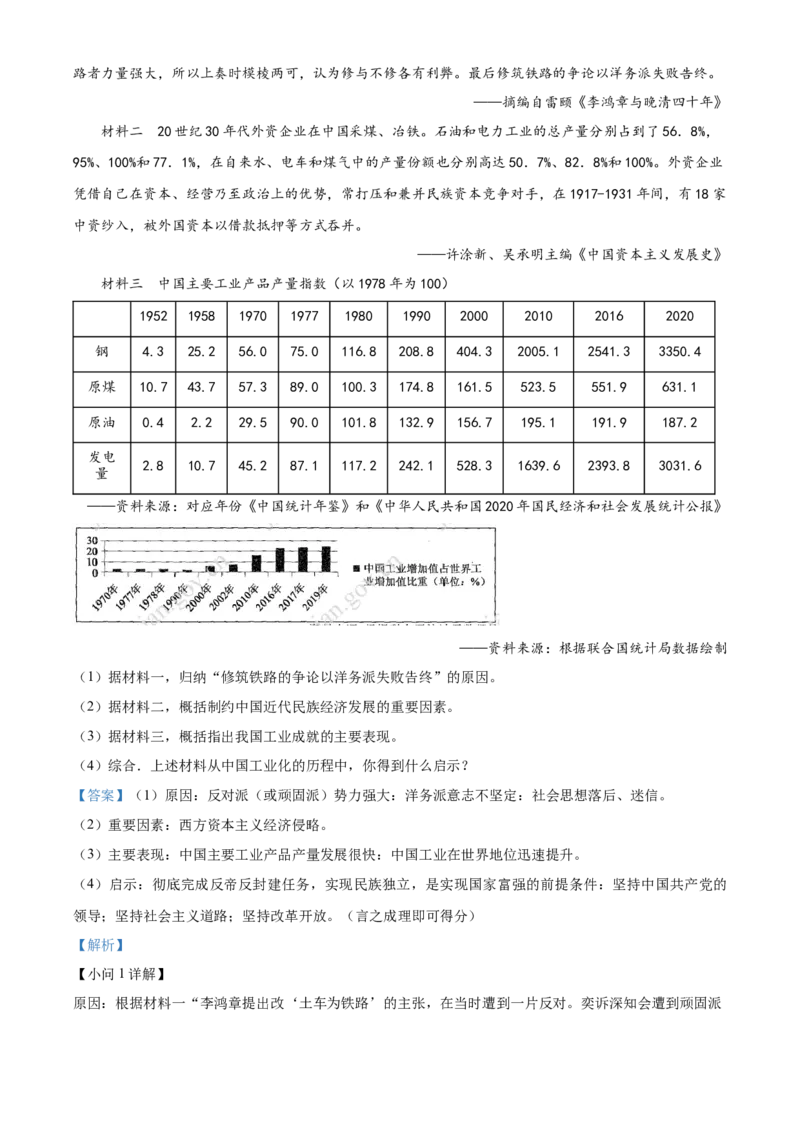 精品解析：2022年江苏省宿迁市中考历史真题（解析版）_8历史中考复习_2025年中考复习资料_中考真题（近三年）_2022年中考历史试卷114份_精品解析：2022年江苏省宿迁市中考历史真题