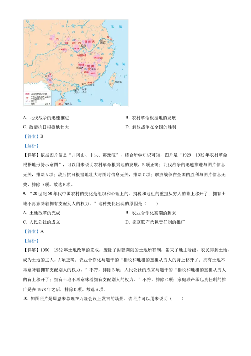 精品解析：2022年江苏省宿迁市中考历史真题（解析版）_8历史中考复习_2025年中考复习资料_中考真题（近三年）_2022年中考历史试卷114份_精品解析：2022年江苏省宿迁市中考历史真题