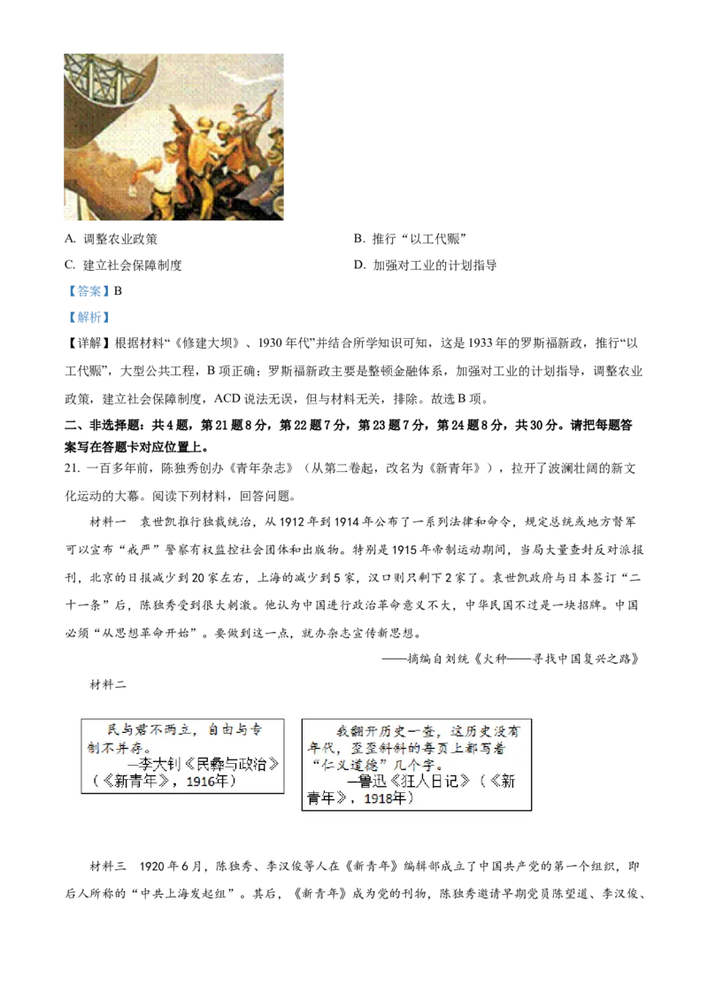 精品解析：2022年江苏省宿迁市中考历史真题（解析版）_8历史中考复习_2025年中考复习资料_中考真题（近三年）_2022年中考历史试卷114份_精品解析：2022年江苏省宿迁市中考历史真题