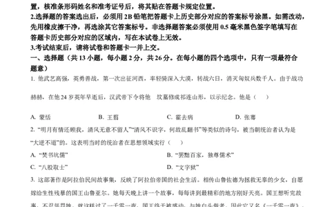 精品解析：2022年湖北省江汉油田、潜江、天门、仙桃市初中学业水平考试中考历史真题（原卷版）_8历史中考复习_2025年中考复习资料_中考真题（近三年）_2022年中考历史试卷114份