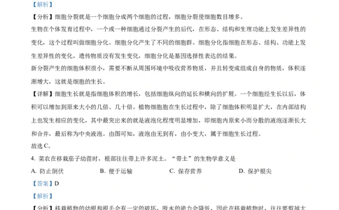 精品解析：2022年江苏省泰州市中考生物真题（解析版）_6生物中考复习_2025中考复习资料_中考真题（近三年）_2022年生物中考真题114份_精品解析：2022年江苏省泰州市中考生物真题