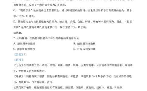 精品解析：2022年江苏省泰州市中考生物真题（解析版）_6生物中考复习_2025中考复习资料_中考真题（近三年）_2022年生物中考真题114份_精品解析：2022年江苏省泰州市中考生物真题