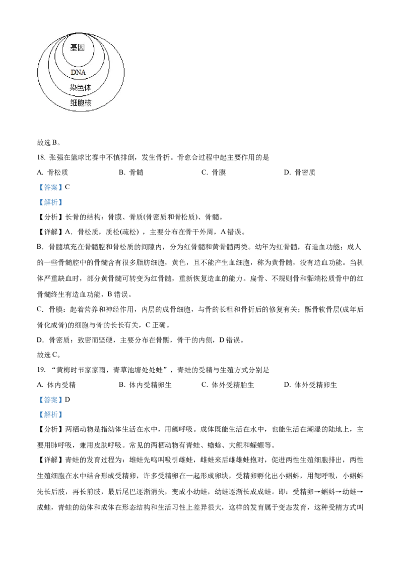 精品解析：2022年江苏省泰州市中考生物真题（解析版）_6生物中考复习_2025中考复习资料_中考真题（近三年）_2022年生物中考真题114份_精品解析：2022年江苏省泰州市中考生物真题