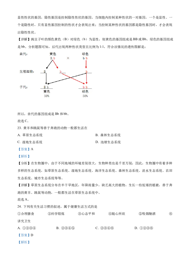 精品解析：2022年江苏省泰州市中考生物真题（解析版）_6生物中考复习_2025中考复习资料_中考真题（近三年）_2022年生物中考真题114份_精品解析：2022年江苏省泰州市中考生物真题