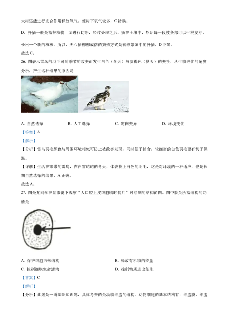 精品解析：2022年江苏省泰州市中考生物真题（解析版）_6生物中考复习_2025中考复习资料_中考真题（近三年）_2022年生物中考真题114份_精品解析：2022年江苏省泰州市中考生物真题