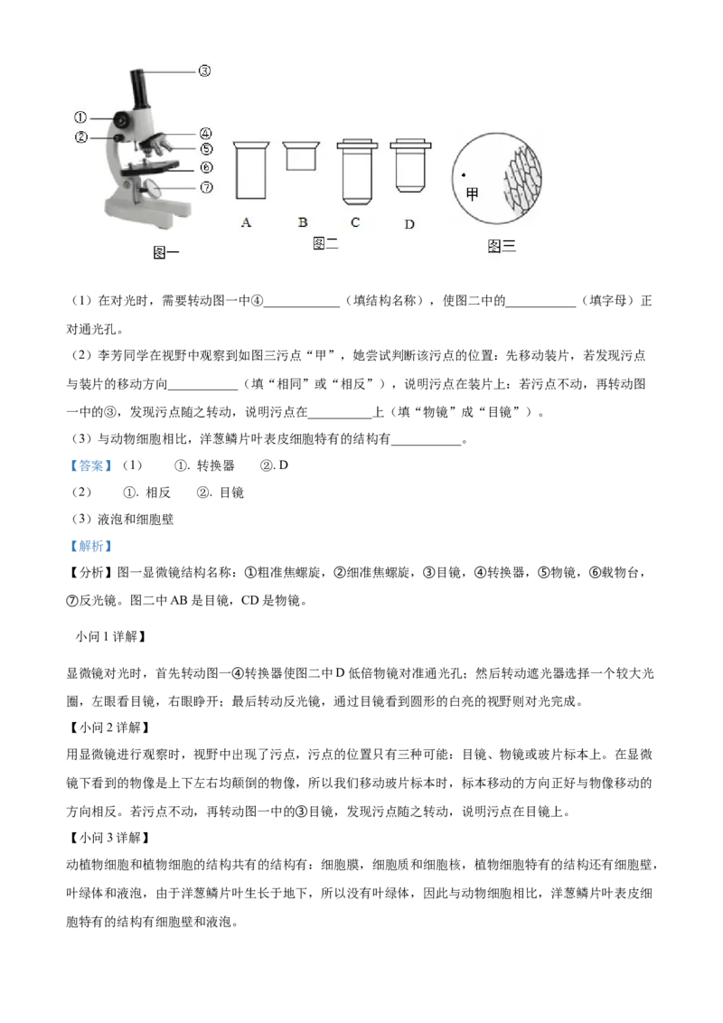 精品解析：2022年江苏省泰州市中考生物真题（解析版）_6生物中考复习_2025中考复习资料_中考真题（近三年）_2022年生物中考真题114份_精品解析：2022年江苏省泰州市中考生物真题