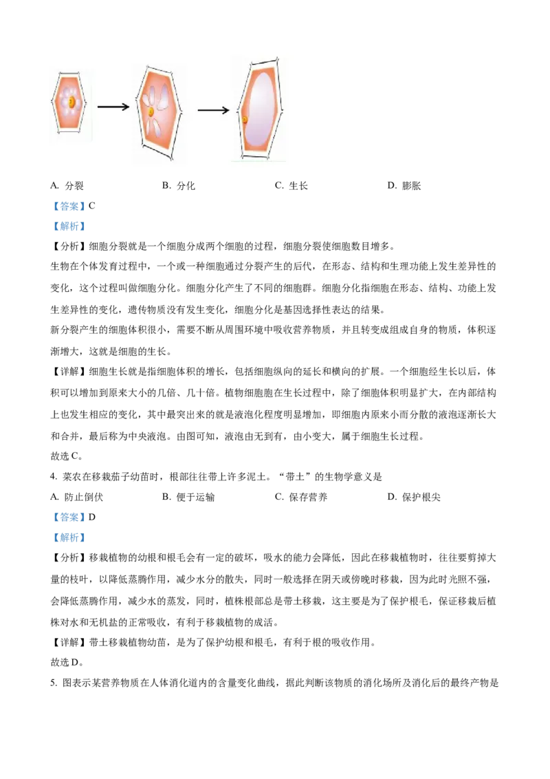 精品解析：2022年江苏省泰州市中考生物真题（解析版）_6生物中考复习_2025中考复习资料_中考真题（近三年）_2022年生物中考真题114份_精品解析：2022年江苏省泰州市中考生物真题