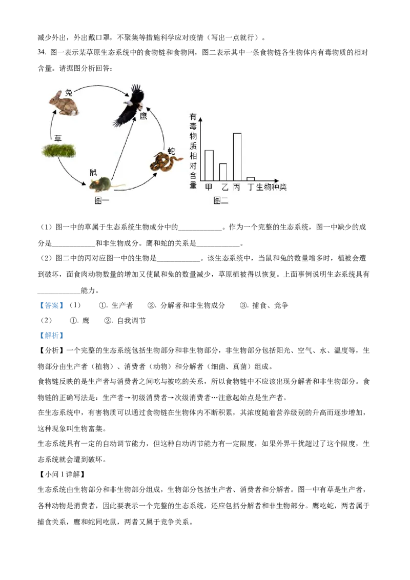 精品解析：2022年江苏省泰州市中考生物真题（解析版）_6生物中考复习_2025中考复习资料_中考真题（近三年）_2022年生物中考真题114份_精品解析：2022年江苏省泰州市中考生物真题