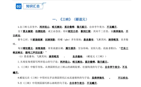 专题03：八年级上册古诗文默写（解析版）_中考复习资料_语数英物化_1语文中考复习_2026年中考复习（更新中）_备战2026年中考语文一轮复习之古诗文专题（全国通用）