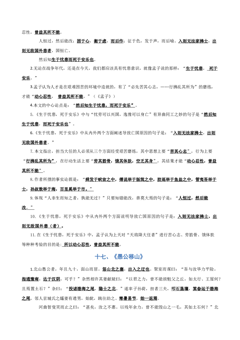 专题03：八年级上册古诗文默写（解析版）_中考复习资料_语数英物化_1语文中考复习_2026年中考复习（更新中）_备战2026年中考语文一轮复习之古诗文专题（全国通用）