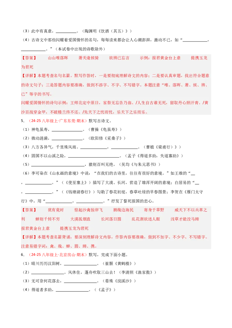 专题03：八年级上册古诗文默写（解析版）_中考复习资料_语数英物化_1语文中考复习_2026年中考复习（更新中）_备战2026年中考语文一轮复习之古诗文专题（全国通用）
