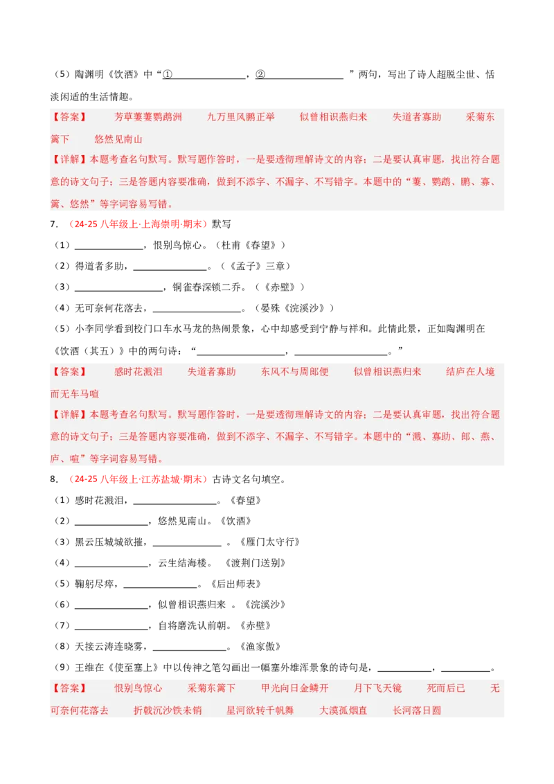 专题03：八年级上册古诗文默写（解析版）_中考复习资料_语数英物化_1语文中考复习_2026年中考复习（更新中）_备战2026年中考语文一轮复习之古诗文专题（全国通用）