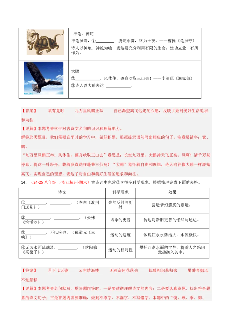 专题03：八年级上册古诗文默写（解析版）_中考复习资料_语数英物化_1语文中考复习_2026年中考复习（更新中）_备战2026年中考语文一轮复习之古诗文专题（全国通用）