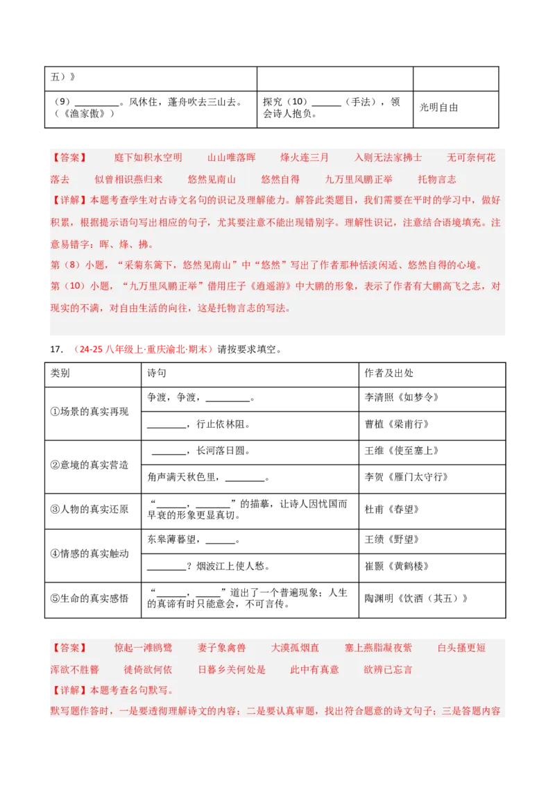 专题03：八年级上册古诗文默写（解析版）_中考复习资料_语数英物化_1语文中考复习_2026年中考复习（更新中）_备战2026年中考语文一轮复习之古诗文专题（全国通用）