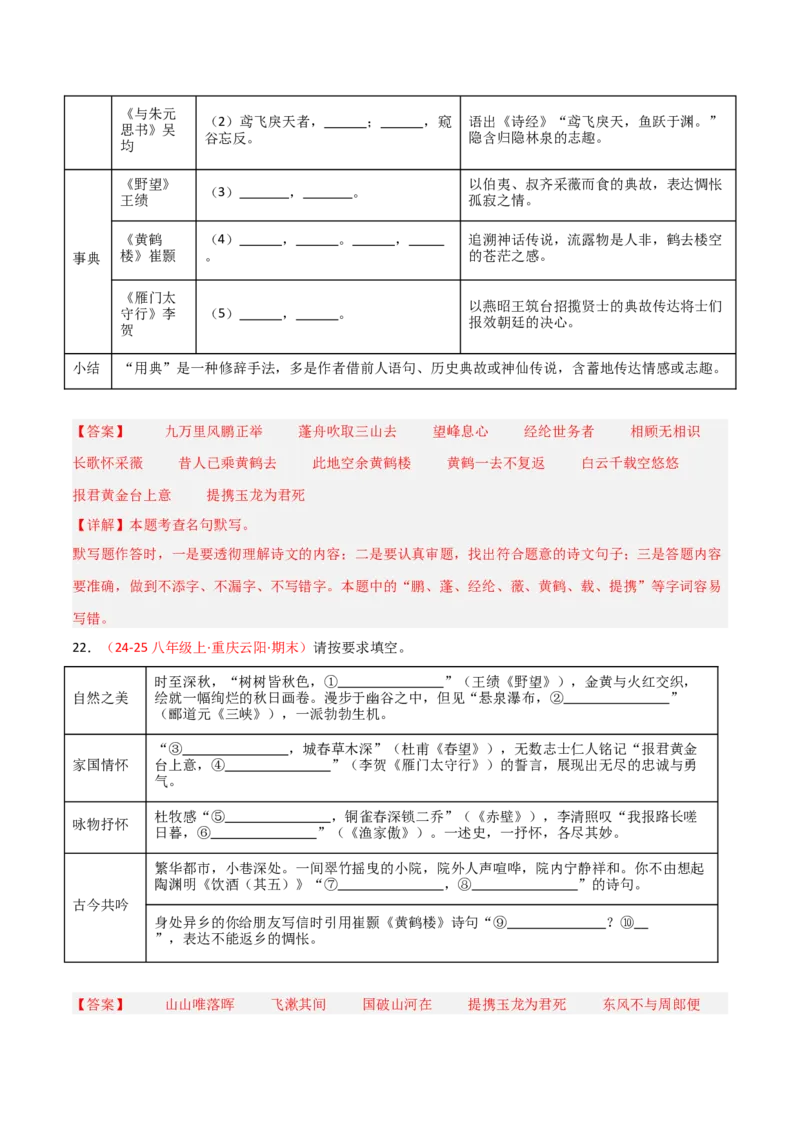 专题03：八年级上册古诗文默写（解析版）_中考复习资料_语数英物化_1语文中考复习_2026年中考复习（更新中）_备战2026年中考语文一轮复习之古诗文专题（全国通用）