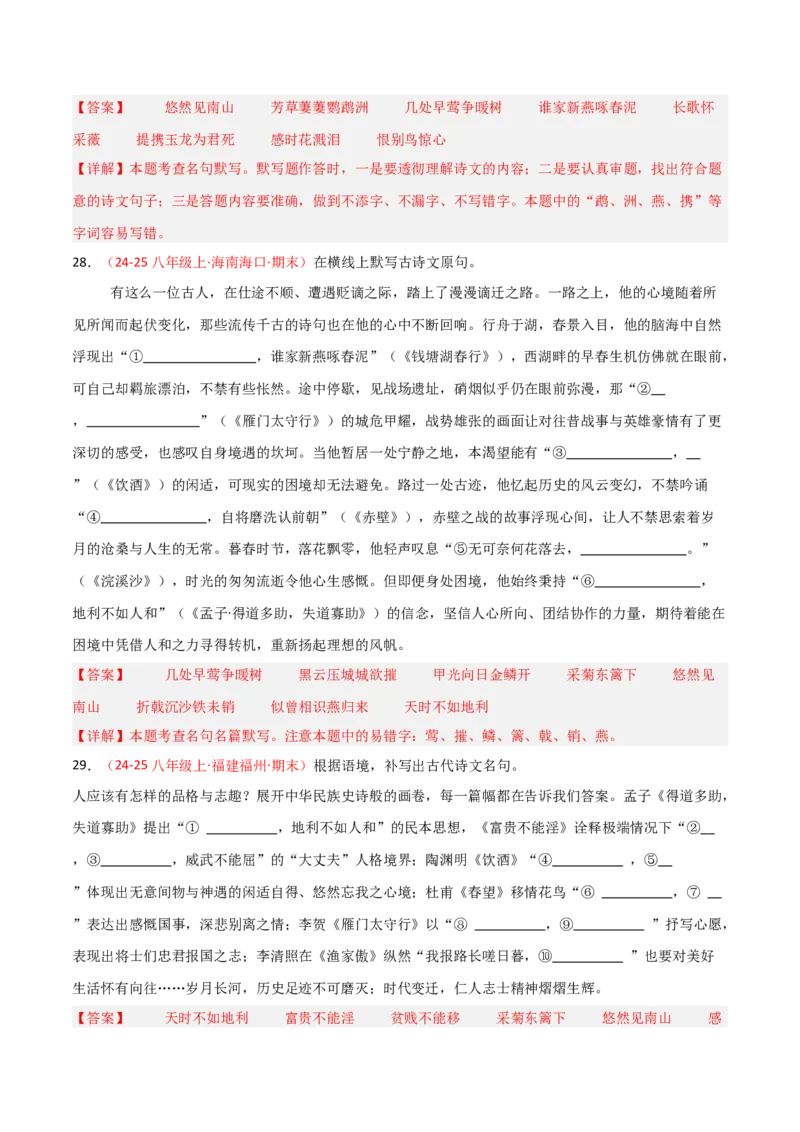 专题03：八年级上册古诗文默写（解析版）_中考复习资料_语数英物化_1语文中考复习_2026年中考复习（更新中）_备战2026年中考语文一轮复习之古诗文专题（全国通用）