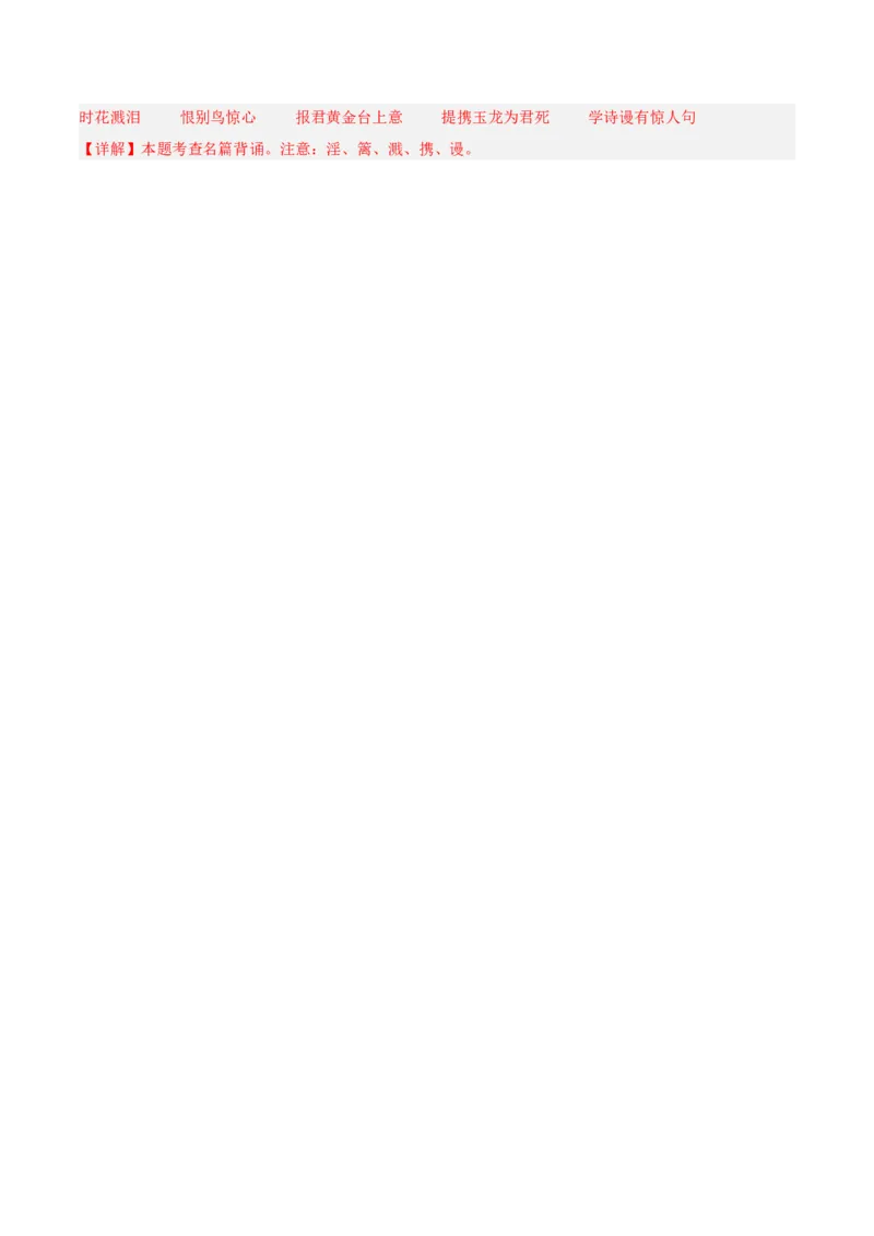专题03：八年级上册古诗文默写（解析版）_中考复习资料_语数英物化_1语文中考复习_2026年中考复习（更新中）_备战2026年中考语文一轮复习之古诗文专题（全国通用）