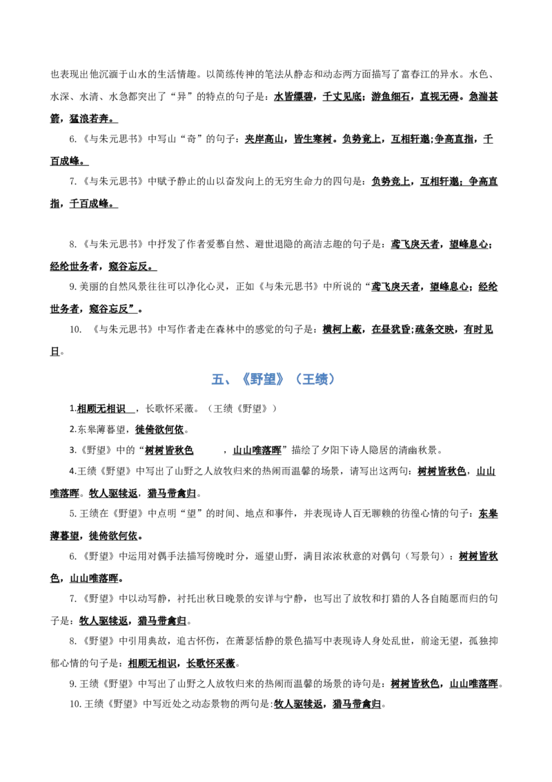 专题03：八年级上册古诗文默写（解析版）_中考复习资料_语数英物化_1语文中考复习_2026年中考复习（更新中）_备战2026年中考语文一轮复习之古诗文专题（全国通用）