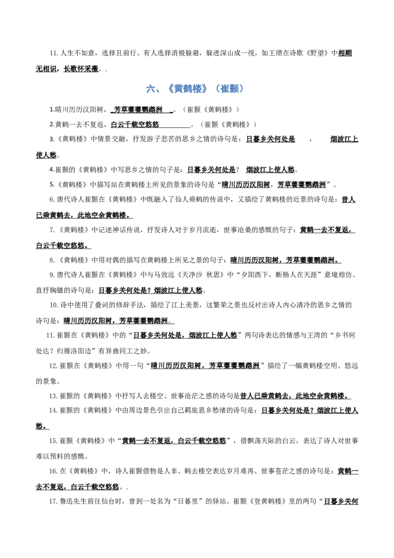 专题03：八年级上册古诗文默写（解析版）_中考复习资料_语数英物化_1语文中考复习_2026年中考复习（更新中）_备战2026年中考语文一轮复习之古诗文专题（全国通用）