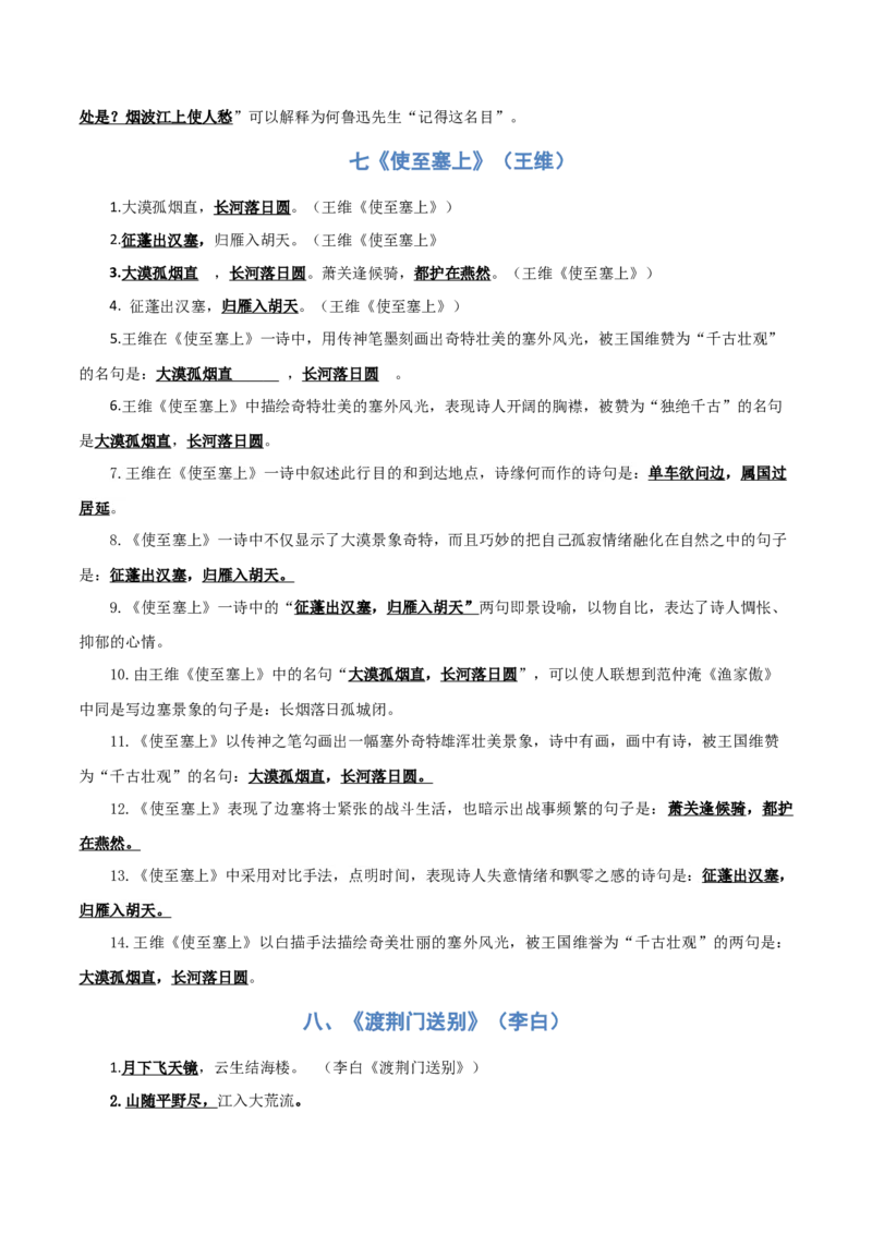 专题03：八年级上册古诗文默写（解析版）_中考复习资料_语数英物化_1语文中考复习_2026年中考复习（更新中）_备战2026年中考语文一轮复习之古诗文专题（全国通用）