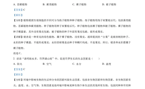 精品解析：2022年湖南省长沙市中考生物真题（解析版）_6生物中考复习_2025中考复习资料_中考真题（近三年）_2022年生物中考真题114份_精品解析：2022年湖南省长沙市中考生物真题