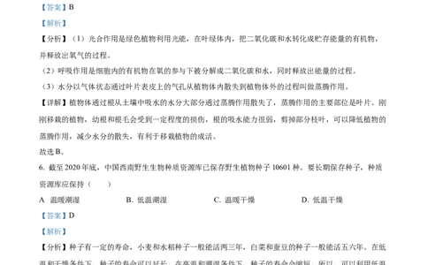 精品解析：2022年湖南省长沙市中考生物真题（解析版）_6生物中考复习_2025中考复习资料_中考真题（近三年）_2022年生物中考真题114份_精品解析：2022年湖南省长沙市中考生物真题