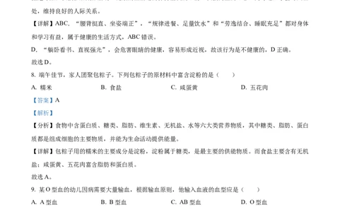 精品解析：2022年湖南省长沙市中考生物真题（解析版）_6生物中考复习_2025中考复习资料_中考真题（近三年）_2022年生物中考真题114份_精品解析：2022年湖南省长沙市中考生物真题
