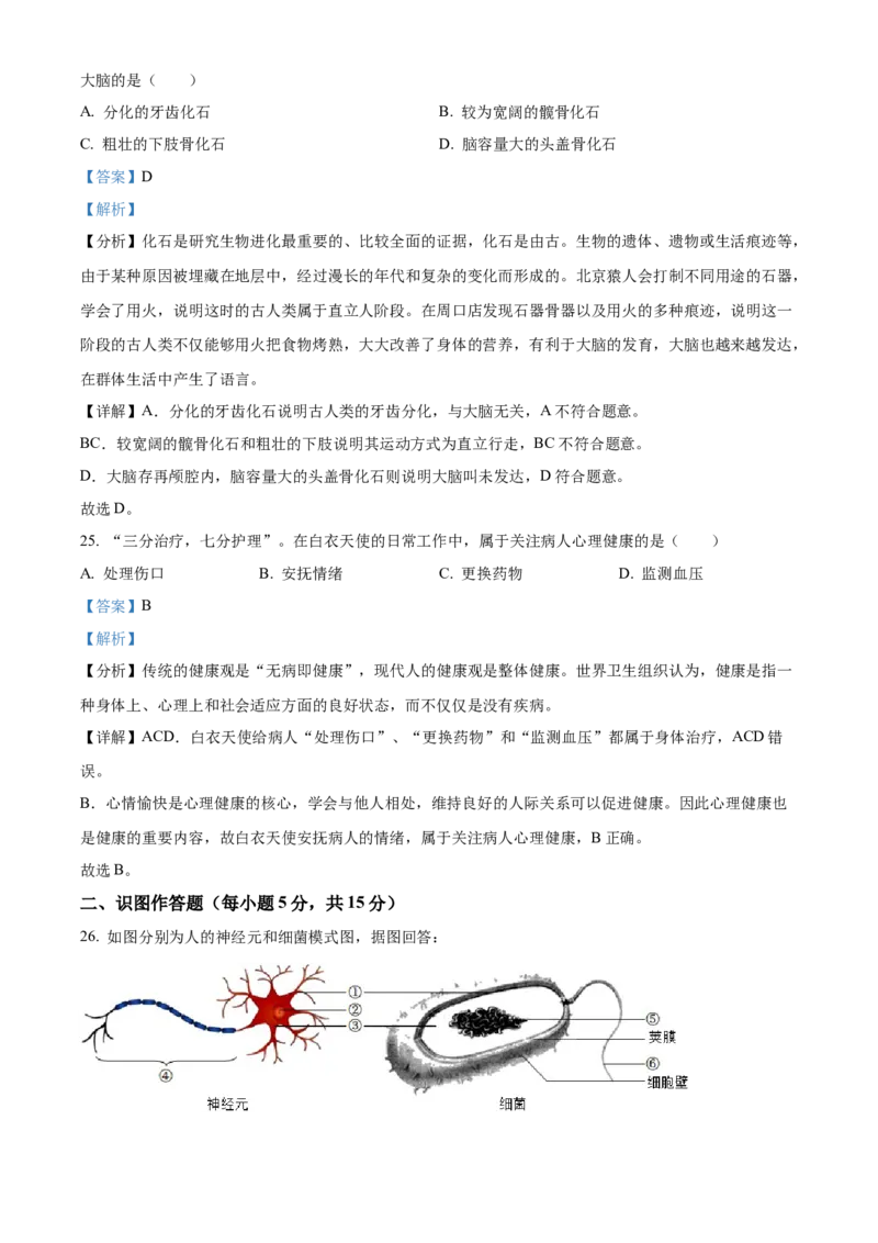 精品解析：2022年湖南省长沙市中考生物真题（解析版）_6生物中考复习_2025中考复习资料_中考真题（近三年）_2022年生物中考真题114份_精品解析：2022年湖南省长沙市中考生物真题