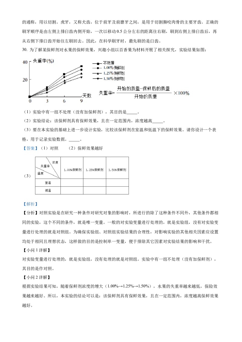 精品解析：2022年湖南省长沙市中考生物真题（解析版）_6生物中考复习_2025中考复习资料_中考真题（近三年）_2022年生物中考真题114份_精品解析：2022年湖南省长沙市中考生物真题
