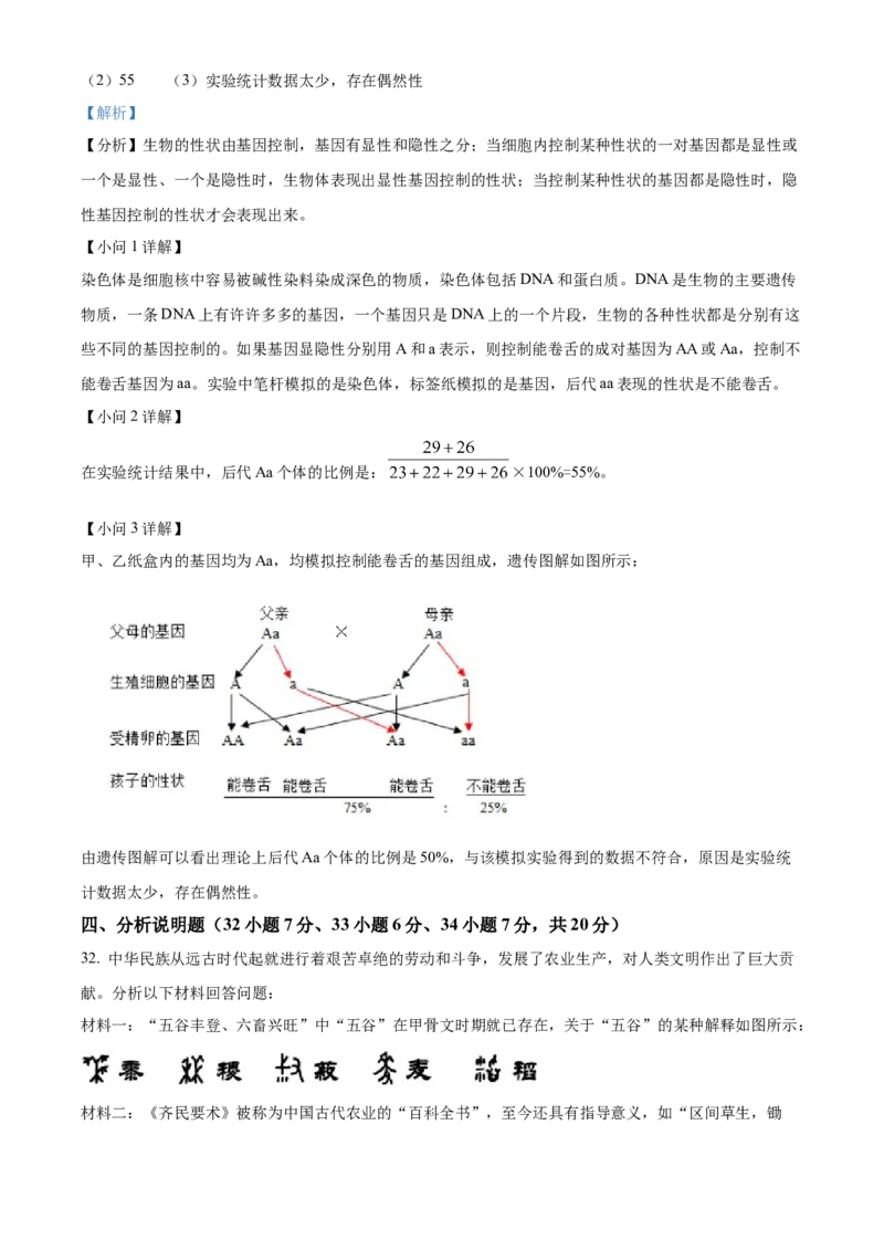 精品解析：2022年湖南省长沙市中考生物真题（解析版）_6生物中考复习_2025中考复习资料_中考真题（近三年）_2022年生物中考真题114份_精品解析：2022年湖南省长沙市中考生物真题