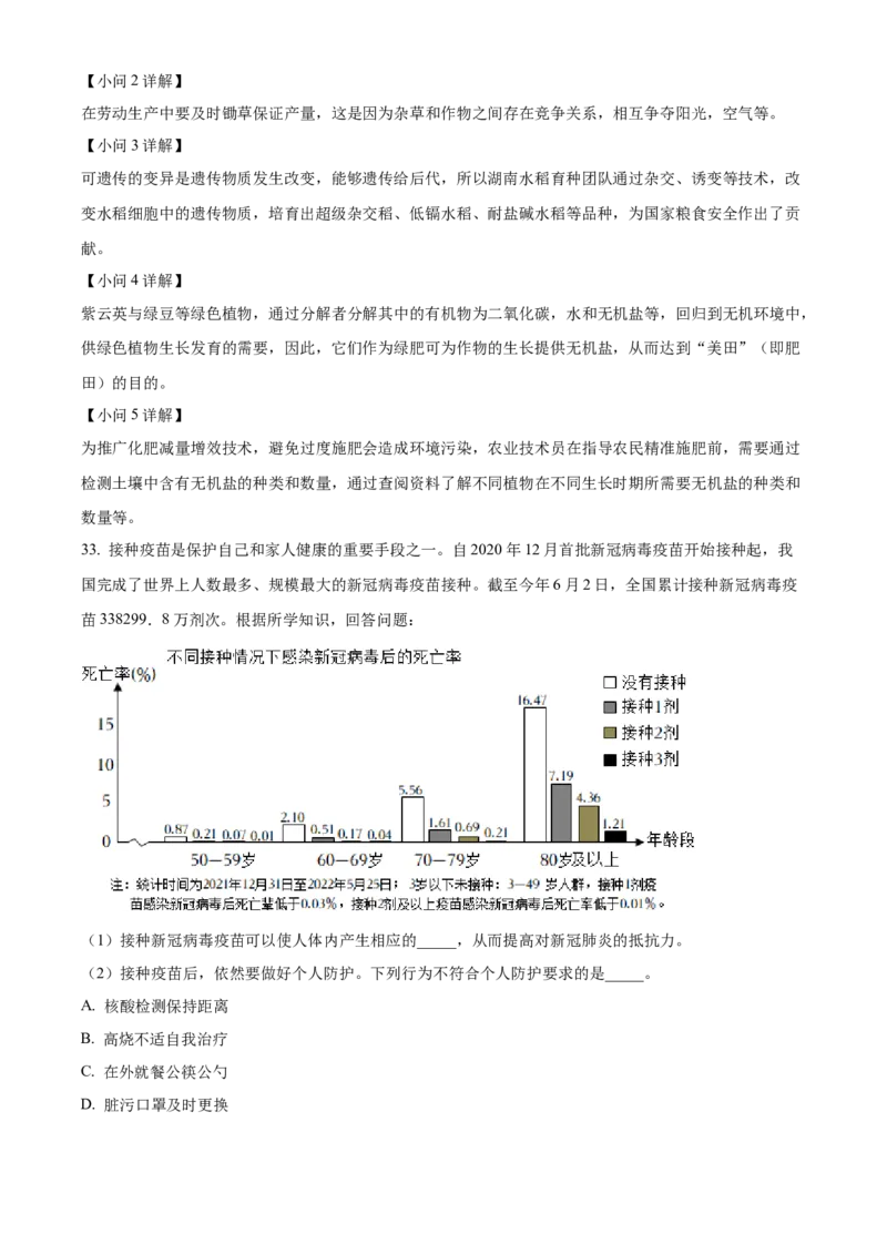 精品解析：2022年湖南省长沙市中考生物真题（解析版）_6生物中考复习_2025中考复习资料_中考真题（近三年）_2022年生物中考真题114份_精品解析：2022年湖南省长沙市中考生物真题
