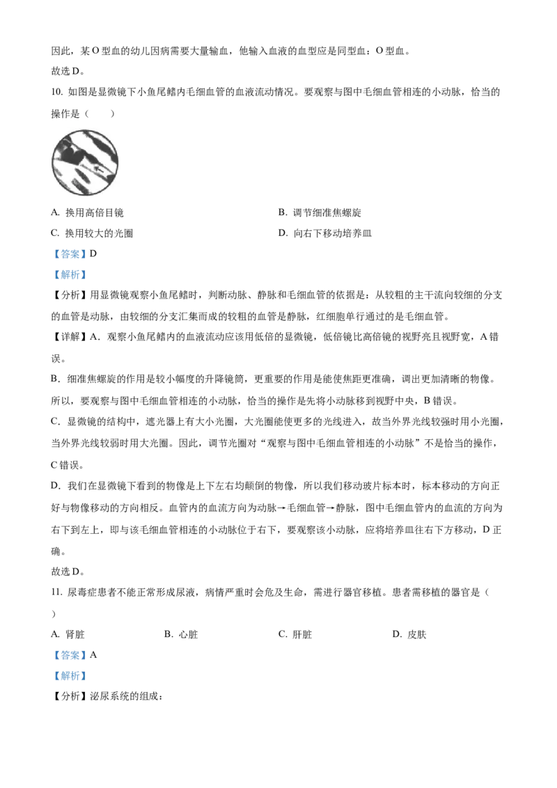 精品解析：2022年湖南省长沙市中考生物真题（解析版）_6生物中考复习_2025中考复习资料_中考真题（近三年）_2022年生物中考真题114份_精品解析：2022年湖南省长沙市中考生物真题