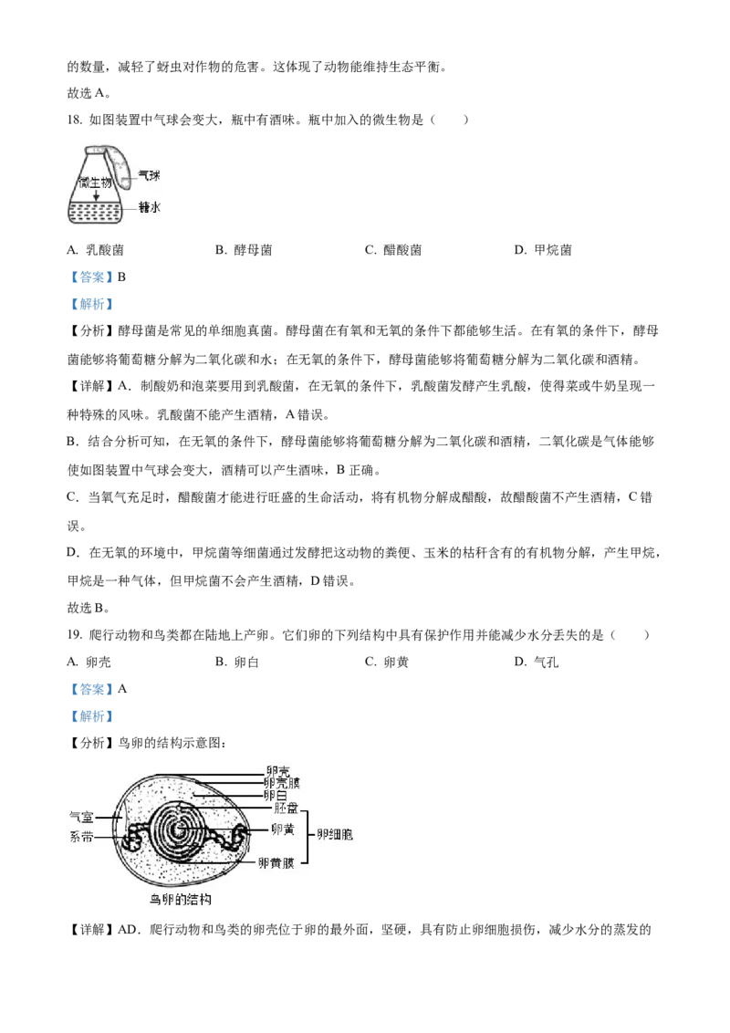 精品解析：2022年湖南省长沙市中考生物真题（解析版）_6生物中考复习_2025中考复习资料_中考真题（近三年）_2022年生物中考真题114份_精品解析：2022年湖南省长沙市中考生物真题