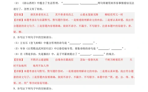 42+2025年中考古诗文默写模拟题（二）-2025年中考语文古诗文默写背诵与强化训练++_中考复习资料_语数英物化_1语文中考复习_2025年中考资料_2025年中考语文古诗文默写背诵与强化训练