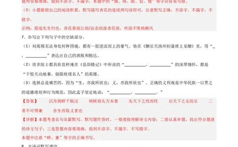 42+2025年中考古诗文默写模拟题（二）-2025年中考语文古诗文默写背诵与强化训练++_中考复习资料_语数英物化_1语文中考复习_2025年中考资料_2025年中考语文古诗文默写背诵与强化训练
