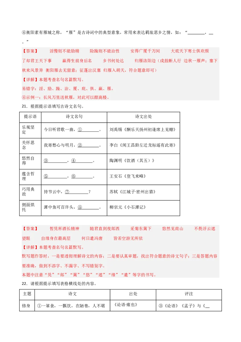 42+2025年中考古诗文默写模拟题（二）-2025年中考语文古诗文默写背诵与强化训练++_中考复习资料_语数英物化_1语文中考复习_2025年中考资料_2025年中考语文古诗文默写背诵与强化训练