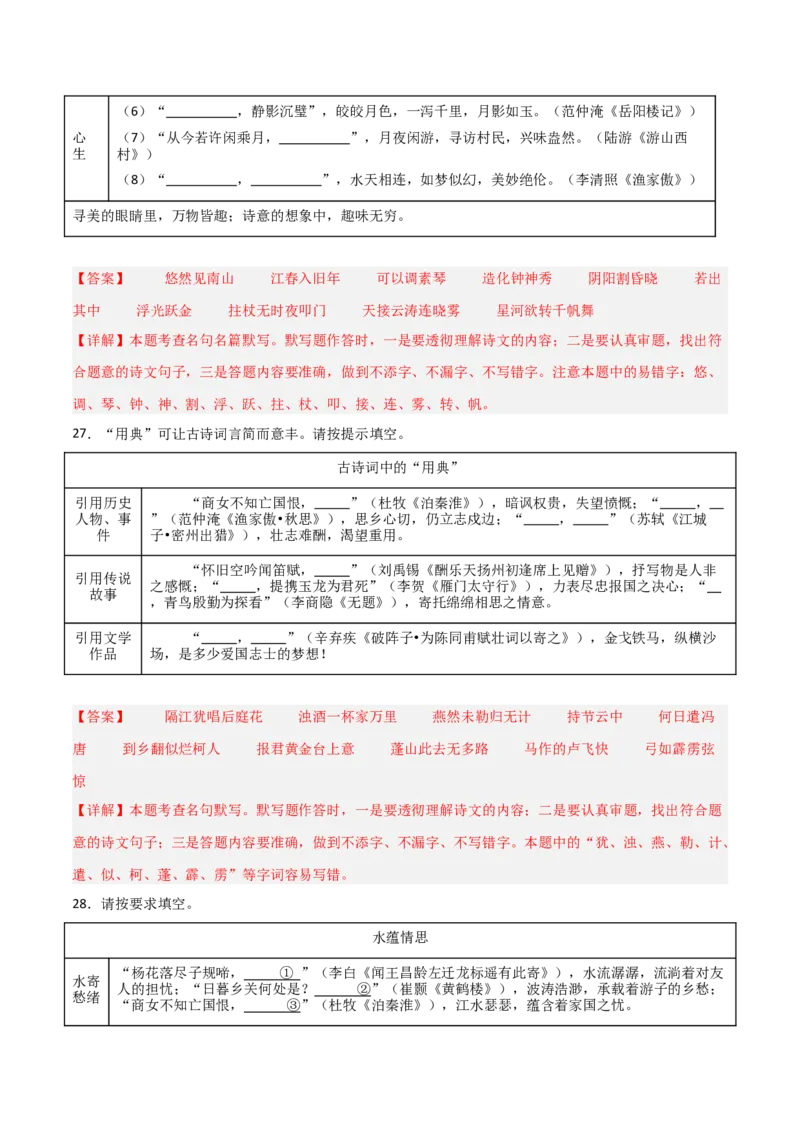 42+2025年中考古诗文默写模拟题（二）-2025年中考语文古诗文默写背诵与强化训练++_中考复习资料_语数英物化_1语文中考复习_2025年中考资料_2025年中考语文古诗文默写背诵与强化训练