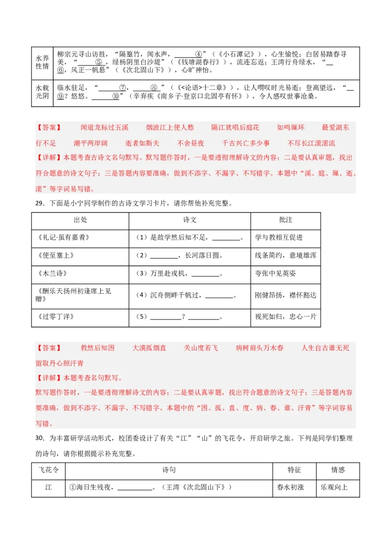 42+2025年中考古诗文默写模拟题（二）-2025年中考语文古诗文默写背诵与强化训练++_中考复习资料_语数英物化_1语文中考复习_2025年中考资料_2025年中考语文古诗文默写背诵与强化训练