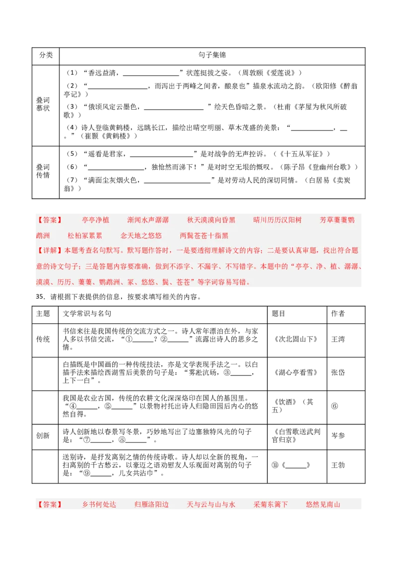 42+2025年中考古诗文默写模拟题（二）-2025年中考语文古诗文默写背诵与强化训练++_中考复习资料_语数英物化_1语文中考复习_2025年中考资料_2025年中考语文古诗文默写背诵与强化训练