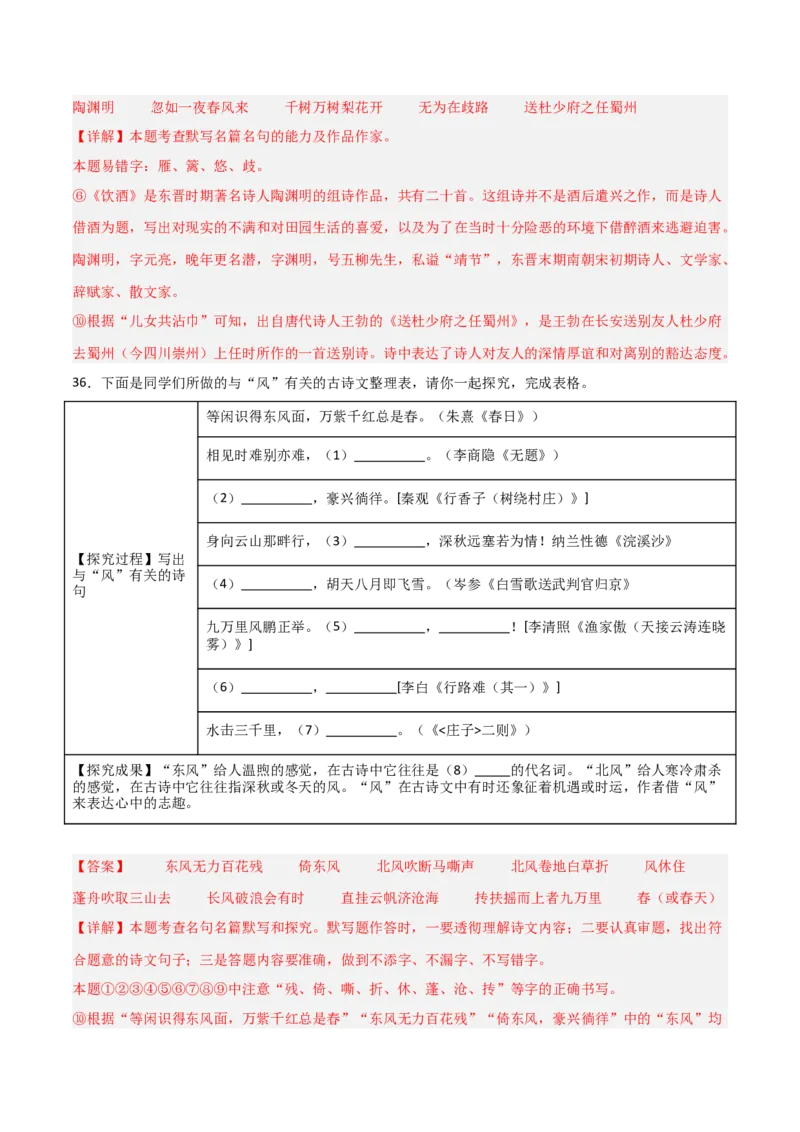 42+2025年中考古诗文默写模拟题（二）-2025年中考语文古诗文默写背诵与强化训练++_中考复习资料_语数英物化_1语文中考复习_2025年中考资料_2025年中考语文古诗文默写背诵与强化训练